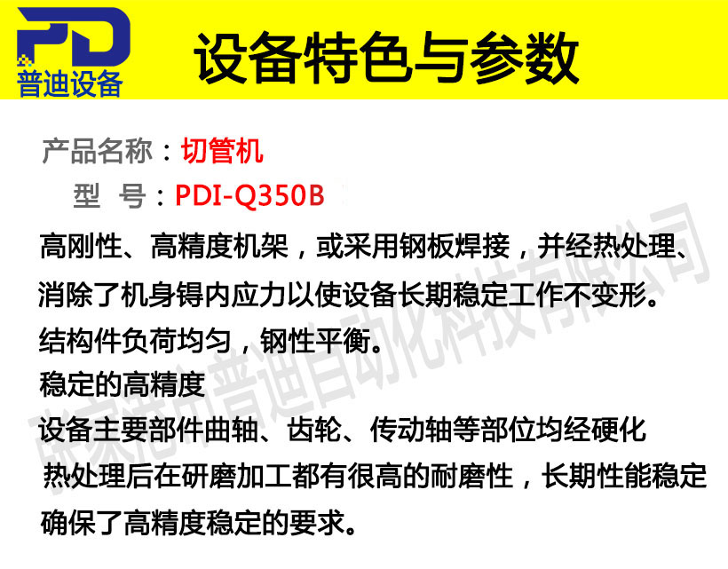 普迪350半自動切管機(jī)