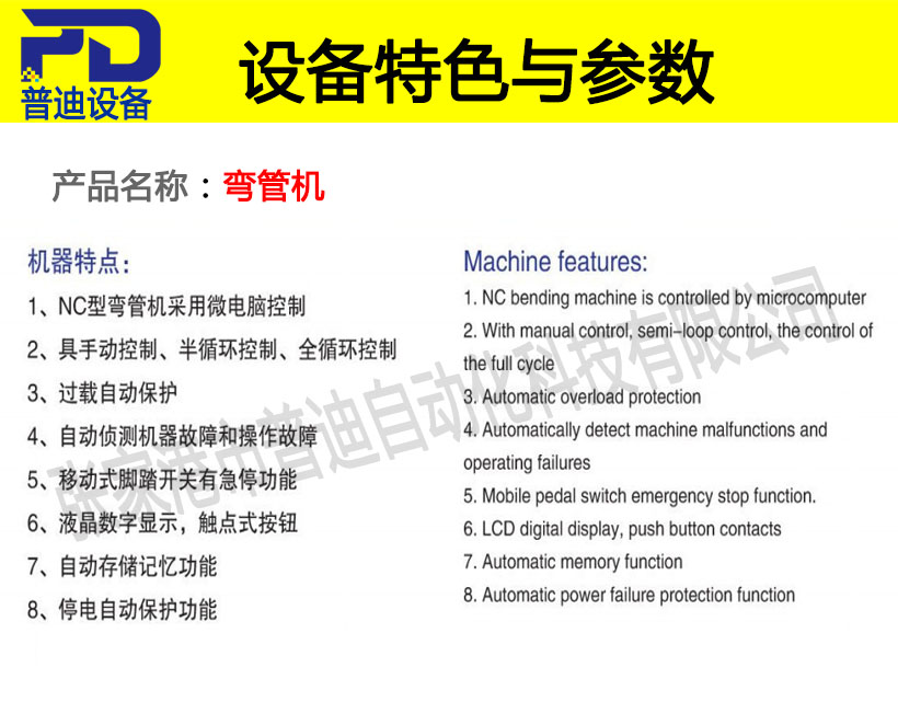 普迪全自動彎管機38