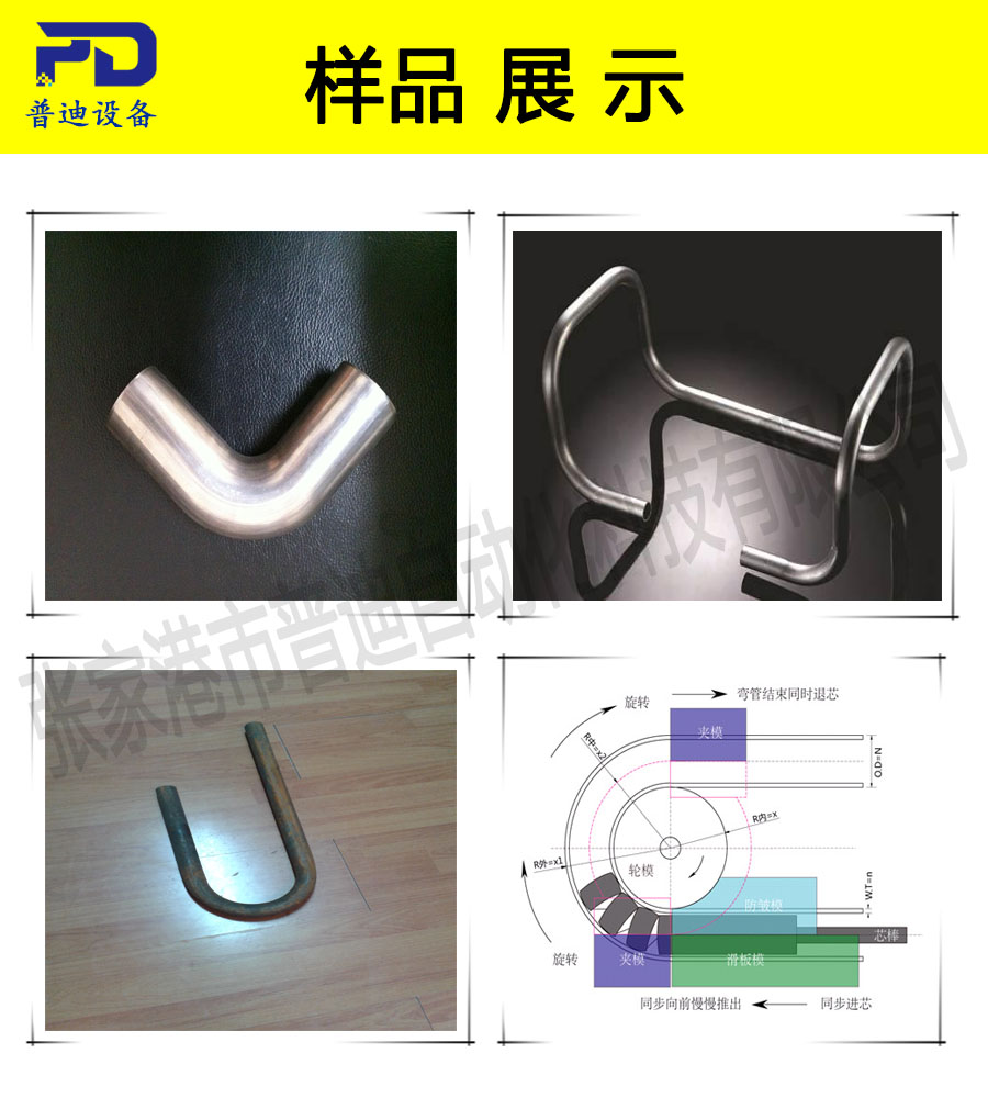 普迪全自動彎管機38