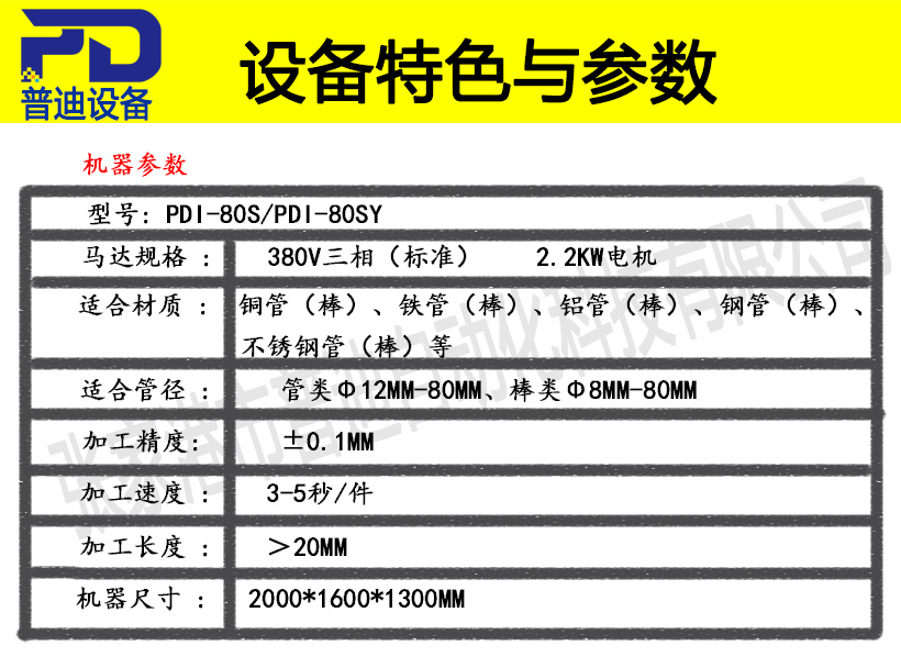 普迪雙頭80倒角機